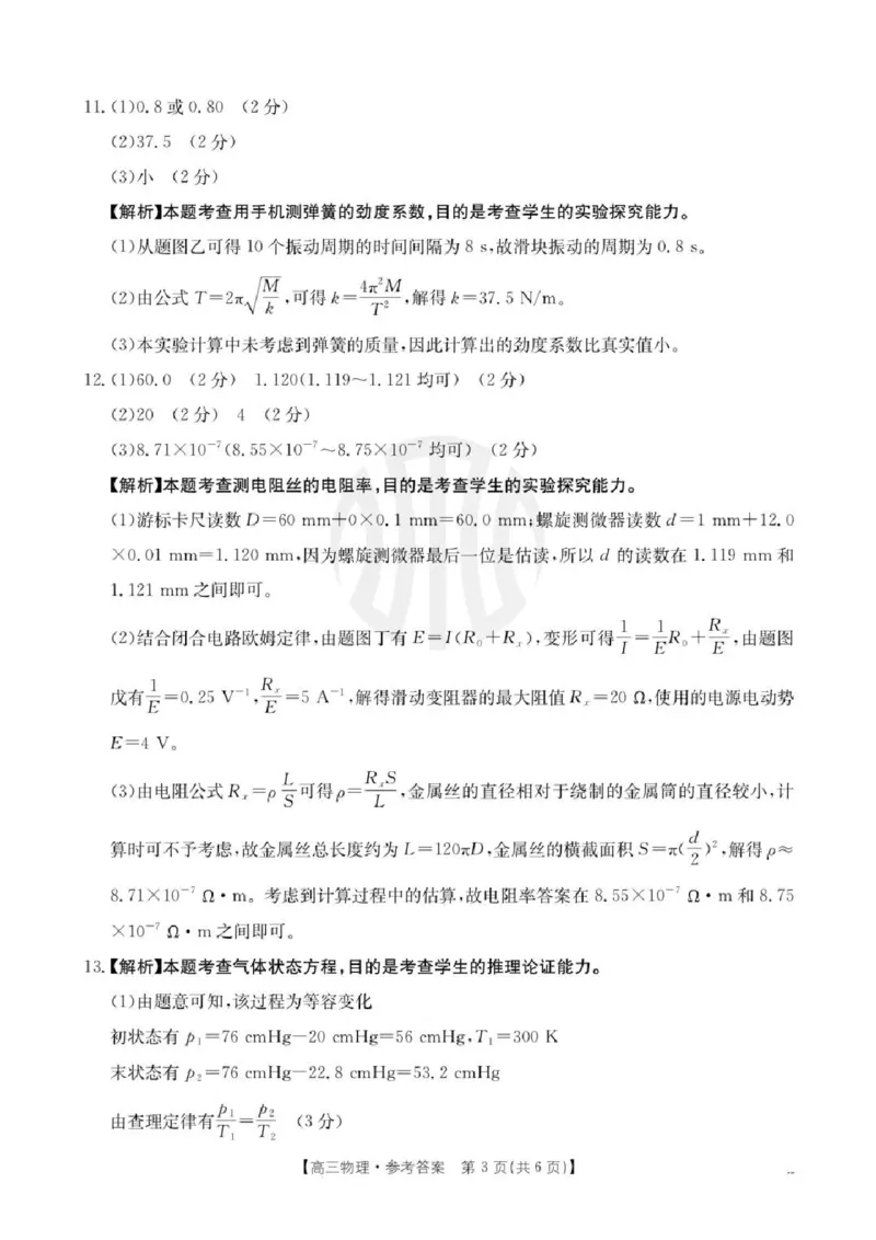 物理答案_2025年3月_2503282025年安徽省示范高中皖北协作区第27届联考（全科）_2025年安徽省示范高中皖北协作区第27届联考物理