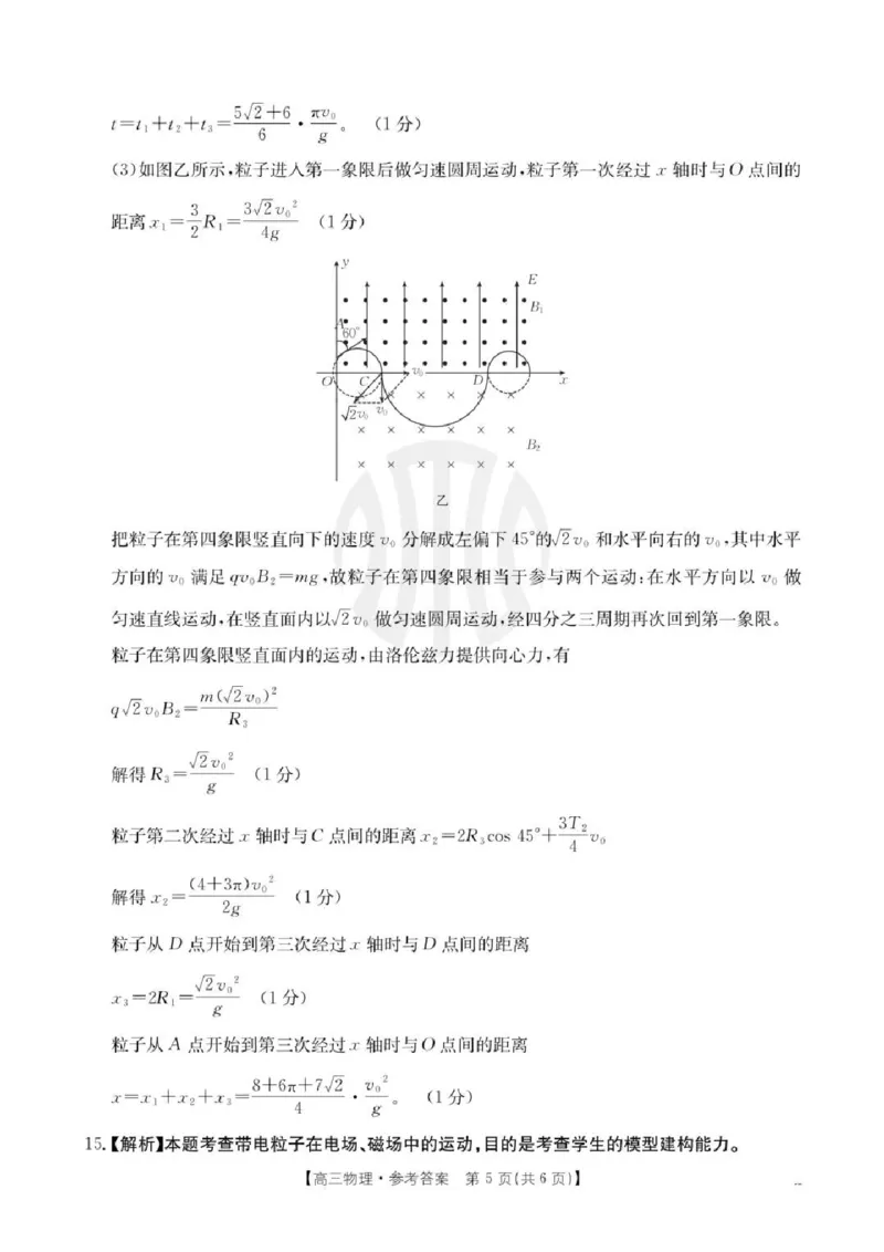 物理答案_2025年3月_2503282025年安徽省示范高中皖北协作区第27届联考（全科）_2025年安徽省示范高中皖北协作区第27届联考物理
