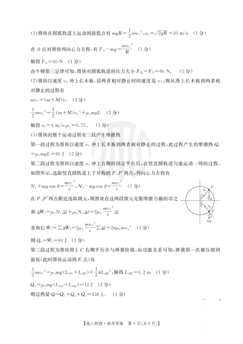 物理答案_2025年3月_2503282025年安徽省示范高中皖北协作区第27届联考（全科）_2025年安徽省示范高中皖北协作区第27届联考物理