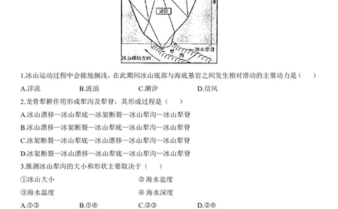 2024年高考倒计时每日一题地理推荐题倒计时58天_2024高考押题卷_152024其他平台全系列_资料2024版（名校︱机构）备考押题资料_4.10每日一题_4.10每日一题_4.10每日一题word版本