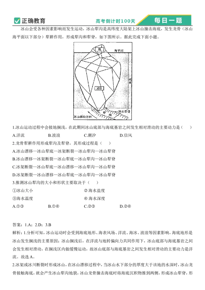 2024年高考倒计时每日一题地理推荐题倒计时58天_2024高考押题卷_152024其他平台全系列_资料2024版（名校︱机构）备考押题资料_4.10每日一题_4.10每日一题_4.10每日一题word版本