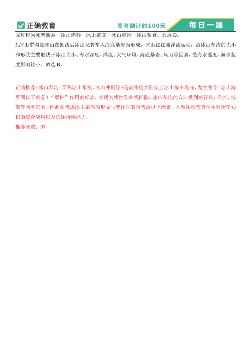 2024年高考倒计时每日一题地理推荐题倒计时58天_2024高考押题卷_152024其他平台全系列_资料2024版（名校︱机构）备考押题资料_4.10每日一题_4.10每日一题_4.10每日一题word版本