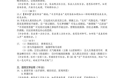 武汉市2025届高中毕业生五月模拟训练试题语文答案_2025年5月_250522湖北省武汉市2025届高中毕业生五月模拟训练试题