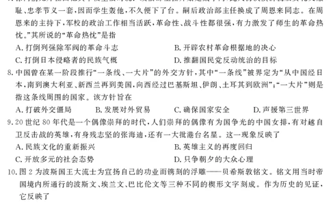 山东省（济宁市、枣庄市）高考模拟考试历史_2025年4月_250427山东省济宁市、枣庄市高考模拟考试（济宁二模、枣庄三调）（全科）_历史