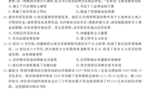 山东省（济宁市、枣庄市）高考模拟考试历史_2025年4月_250427山东省济宁市、枣庄市高考模拟考试（济宁二模、枣庄三调）（全科）_历史