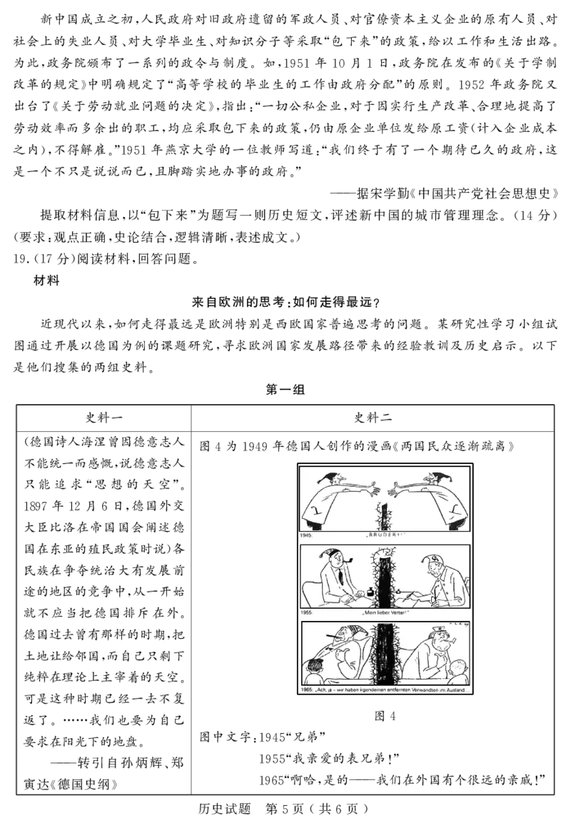 山东省（济宁市、枣庄市）高考模拟考试历史_2025年4月_250427山东省济宁市、枣庄市高考模拟考试（济宁二模、枣庄三调）（全科）_历史
