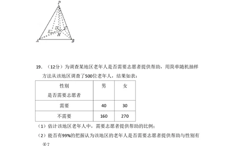 2010年高考数学试卷（理）（新课标）（空白卷）_数学历年高考真题_新&middot;PDF版2008-2025&middot;高考数学真题_数学（按试卷类型分类）2008-2025_全国卷&middot;数学（2008-2025）