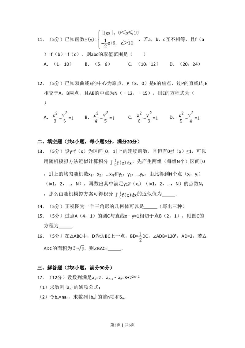 2010年高考数学试卷（理）（新课标）（空白卷）_数学历年高考真题_新&middot;PDF版2008-2025&middot;高考数学真题_数学（按试卷类型分类）2008-2025_全国卷&middot;数学（2008-2025）
