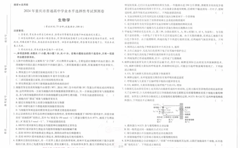 2024年王后雄高考押题预测卷重庆生物_2024高考押题卷_22024王hou雄_16王后雄押题_2024年王后雄高考押题预测卷（重庆专版）