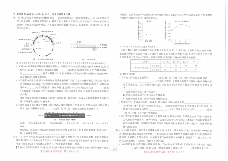 2024年王后雄高考押题预测卷重庆生物_2024高考押题卷_22024王hou雄_16王后雄押题_2024年王后雄高考押题预测卷（重庆专版）