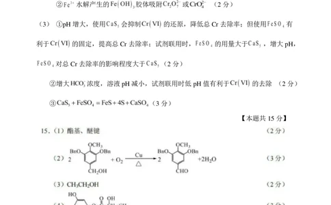 江苏苏州中学、海门中学、淮阴中学、姜堰中学2025届高三下学期期初模拟测试化学答案_2025年2月_250205江苏苏州中学、海门中学、淮阴中学、姜堰中学2025届高三下学期期初模拟测试