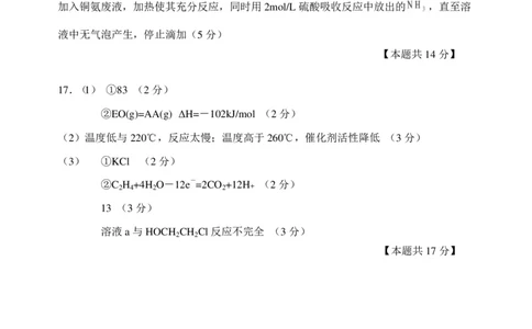 江苏苏州中学、海门中学、淮阴中学、姜堰中学2025届高三下学期期初模拟测试化学答案_2025年2月_250205江苏苏州中学、海门中学、淮阴中学、姜堰中学2025届高三下学期期初模拟测试