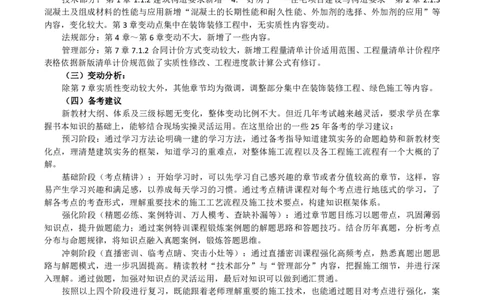 2026二级建造师教材变动对比明细-《建筑工程管理与实务》_2026二建全科_26二建各科电子教材_2026年-二建-新旧教材对比解析(已更新)