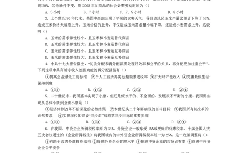 2008年高考政治试卷（海南）（空白卷）_政治历年高考真题_新&middot;PDF版2008-2025&middot;高考政治真题_政治（按省份分类）2008-2025_2008-2024&middot;（海南）政治高考真题