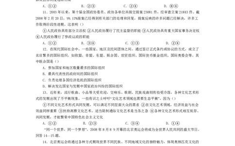 2008年高考政治试卷（海南）（空白卷）_政治历年高考真题_新&middot;PDF版2008-2025&middot;高考政治真题_政治（按省份分类）2008-2025_2008-2024&middot;（海南）政治高考真题