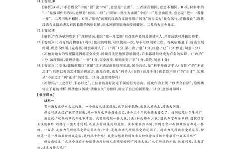 江西省2026届高三10月一轮复习阶段检测语文答案_2025年10月_251015上进联考&middot;江西省2026届高三10月一轮复习阶段检测（全科）