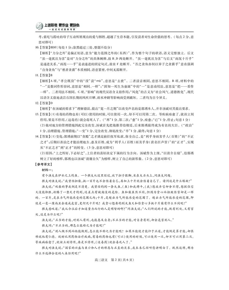 江西省2026届高三10月一轮复习阶段检测语文答案_2025年10月_251015上进联考&middot;江西省2026届高三10月一轮复习阶段检测（全科）