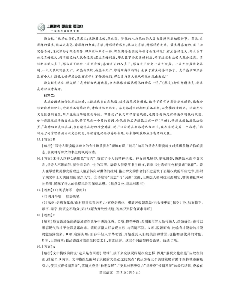 江西省2026届高三10月一轮复习阶段检测语文答案_2025年10月_251015上进联考&middot;江西省2026届高三10月一轮复习阶段检测（全科）