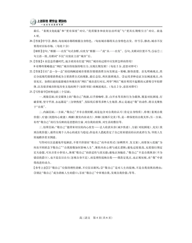 江西省2026届高三10月一轮复习阶段检测语文答案_2025年10月_251015上进联考&middot;江西省2026届高三10月一轮复习阶段检测（全科）