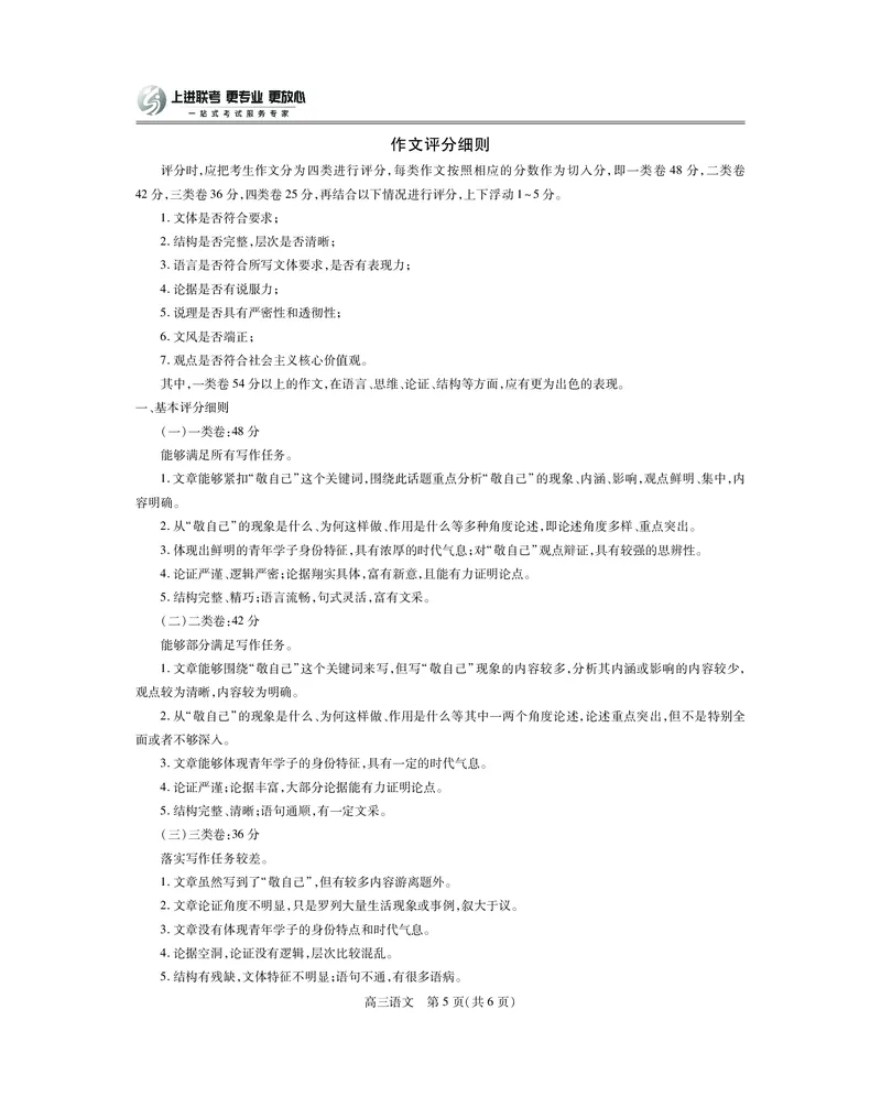 江西省2026届高三10月一轮复习阶段检测语文答案_2025年10月_251015上进联考&middot;江西省2026届高三10月一轮复习阶段检测（全科）