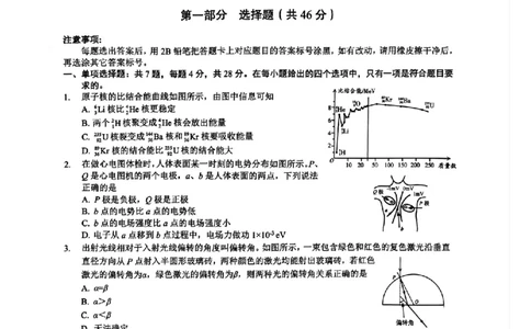 四川省泸州市高2022级第三次教学质量诊断性考试物理_2025年4月_250418四川省泸州市高2022级第三次教学质量诊断性考试（泸州三诊）（全科）