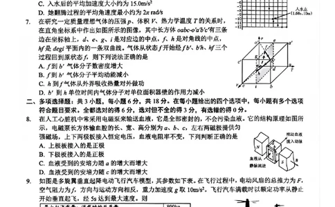 四川省泸州市高2022级第三次教学质量诊断性考试物理_2025年4月_250418四川省泸州市高2022级第三次教学质量诊断性考试（泸州三诊）（全科）