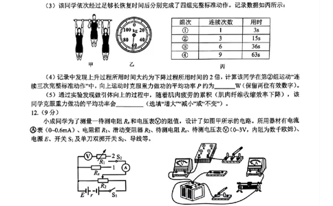 四川省泸州市高2022级第三次教学质量诊断性考试物理_2025年4月_250418四川省泸州市高2022级第三次教学质量诊断性考试（泸州三诊）（全科）