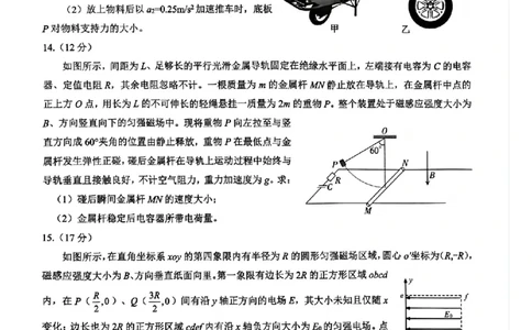 四川省泸州市高2022级第三次教学质量诊断性考试物理_2025年4月_250418四川省泸州市高2022级第三次教学质量诊断性考试（泸州三诊）（全科）