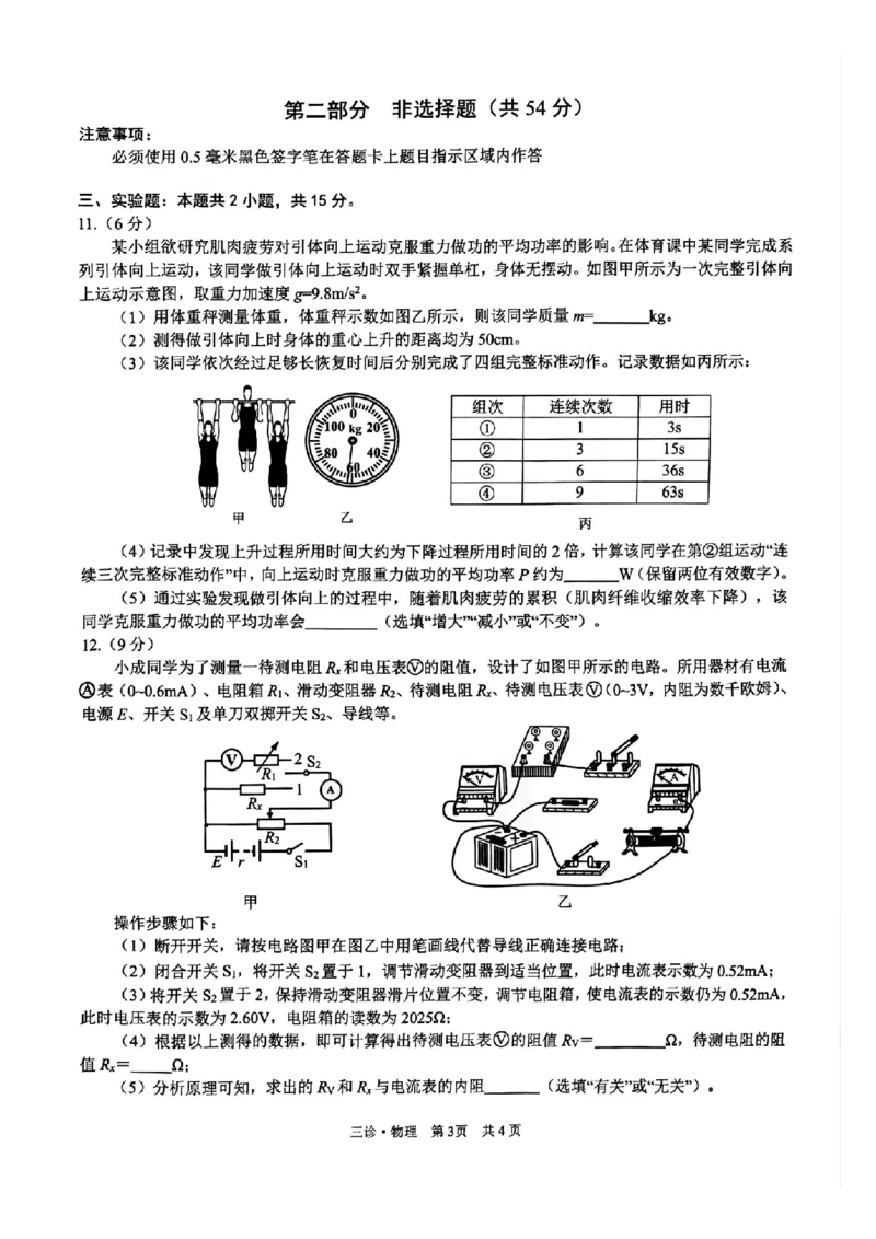 四川省泸州市高2022级第三次教学质量诊断性考试物理_2025年4月_250418四川省泸州市高2022级第三次教学质量诊断性考试（泸州三诊）（全科）