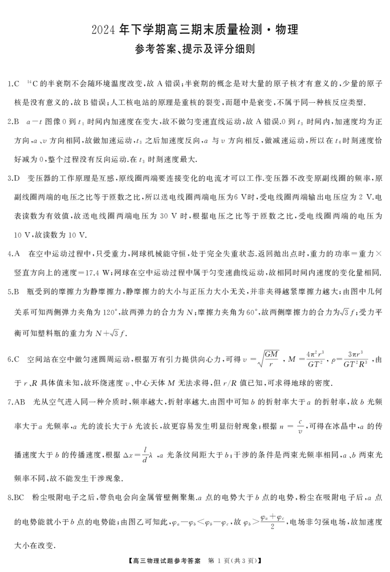 高三物理答案_2025年1月_250126湖南五市2025届高三1月期末质量检测_物理