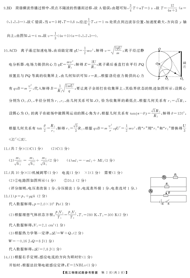 高三物理答案_2025年1月_250126湖南五市2025届高三1月期末质量检测_物理