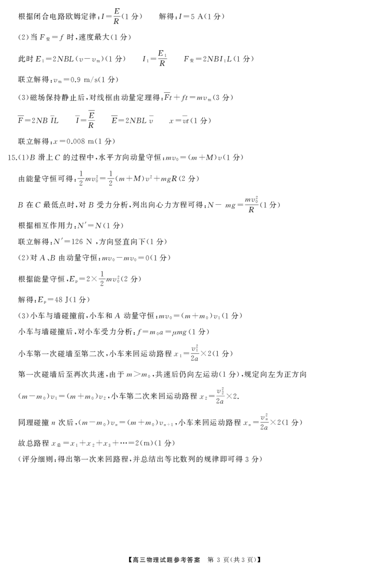 高三物理答案_2025年1月_250126湖南五市2025届高三1月期末质量检测_物理