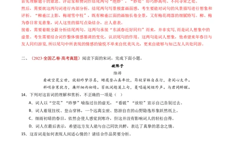 专题08古代诗歌阅读（词曲）（教师卷）_近10年高考真题汇编（必刷）_十年（2014-2024）高考语文真题分项汇编（全国通用）_五年（2020-2024）高考语文真题分类汇编（全国通用）（新增）