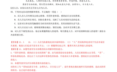 专题08古代诗歌阅读（词曲）（教师卷）_近10年高考真题汇编（必刷）_十年（2014-2024）高考语文真题分项汇编（全国通用）_五年（2020-2024）高考语文真题分类汇编（全国通用）（新增）
