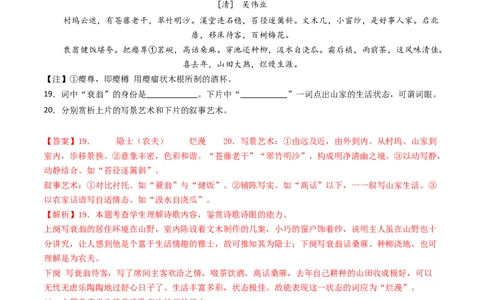 专题08古代诗歌阅读（词曲）（教师卷）_近10年高考真题汇编（必刷）_十年（2014-2024）高考语文真题分项汇编（全国通用）_五年（2020-2024）高考语文真题分类汇编（全国通用）（新增）