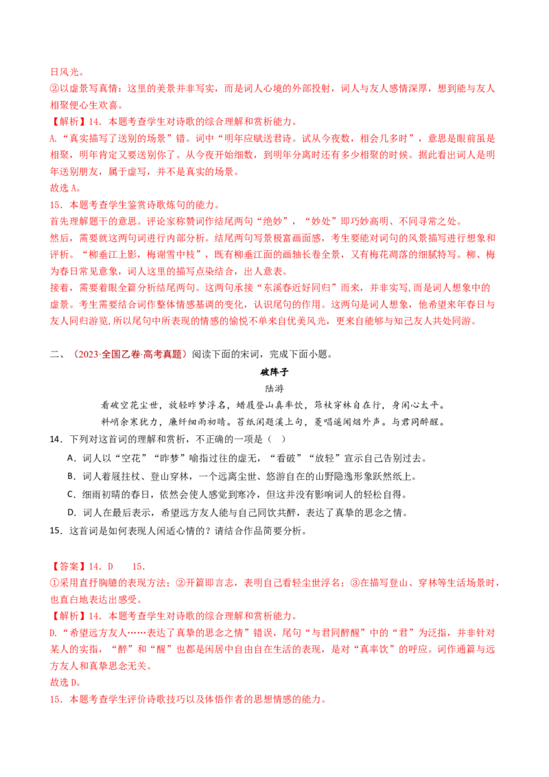 专题08古代诗歌阅读（词曲）（教师卷）_近10年高考真题汇编（必刷）_十年（2014-2024）高考语文真题分项汇编（全国通用）_五年（2020-2024）高考语文真题分类汇编（全国通用）（新增）