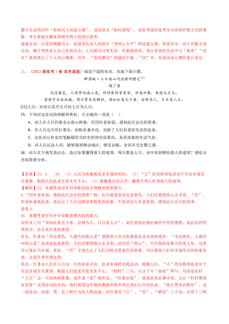 专题08古代诗歌阅读（词曲）（教师卷）_近10年高考真题汇编（必刷）_十年（2014-2024）高考语文真题分项汇编（全国通用）_五年（2020-2024）高考语文真题分类汇编（全国通用）（新增）