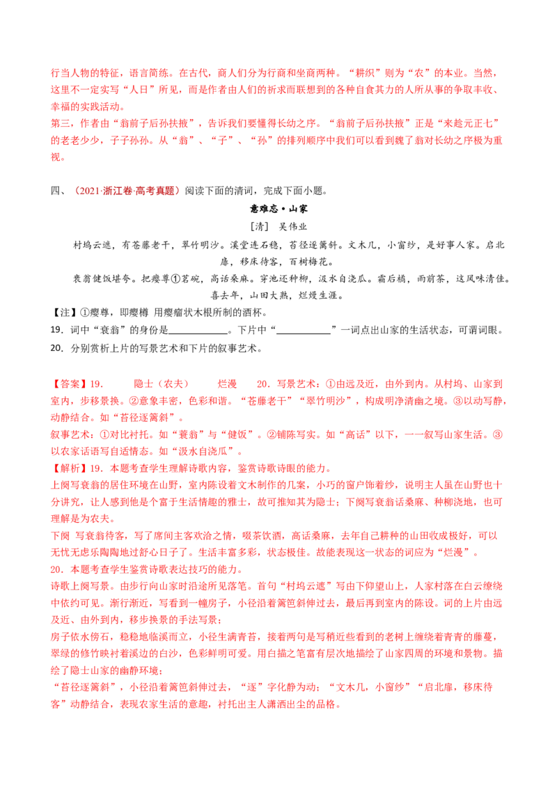 专题08古代诗歌阅读（词曲）（教师卷）_近10年高考真题汇编（必刷）_十年（2014-2024）高考语文真题分项汇编（全国通用）_五年（2020-2024）高考语文真题分类汇编（全国通用）（新增）