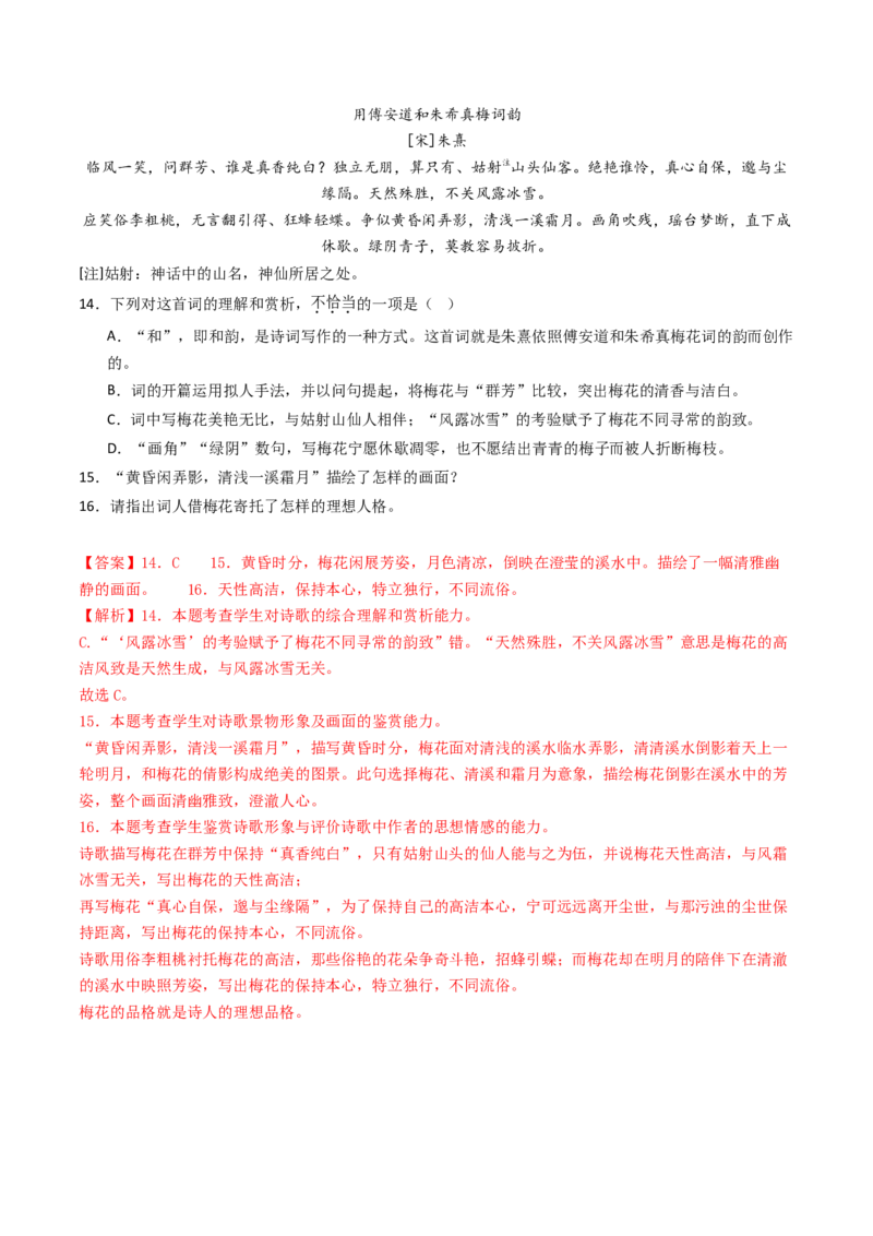 专题08古代诗歌阅读（词曲）（教师卷）_近10年高考真题汇编（必刷）_十年（2014-2024）高考语文真题分项汇编（全国通用）_五年（2020-2024）高考语文真题分类汇编（全国通用）（新增）