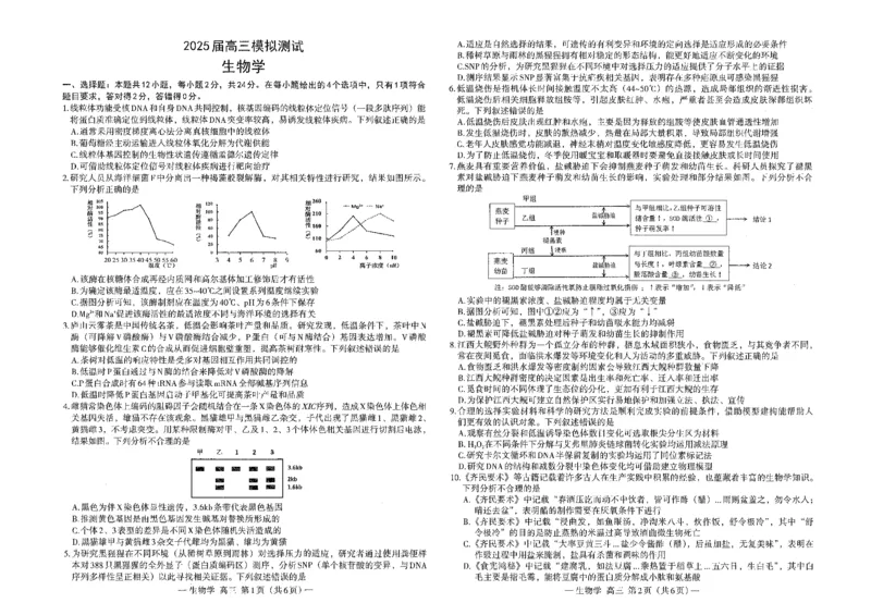 江西省南昌市2025届高三第一次模拟测试生物试题_2025年2月_2502222025届江西南昌高三第一次模拟测试（全科）_江西省南昌市2025届高三下学期第一次模拟测试生物试题