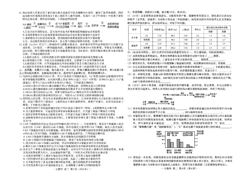 江西省南昌市2025届高三第一次模拟测试生物试题_2025年2月_2502222025届江西南昌高三第一次模拟测试（全科）_江西省南昌市2025届高三下学期第一次模拟测试生物试题