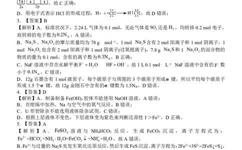 重庆市第八中学校2024-2025学年高三下学期入学适应性训练化学答案_2025年2月_250208重庆市第八中学校2024-2025学年高三下学期入学适应性训练（全科）