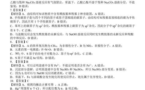重庆市第八中学校2024-2025学年高三下学期入学适应性训练化学答案_2025年2月_250208重庆市第八中学校2024-2025学年高三下学期入学适应性训练（全科）