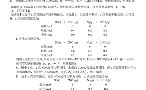 重庆市第八中学校2024-2025学年高三下学期入学适应性训练化学答案_2025年2月_250208重庆市第八中学校2024-2025学年高三下学期入学适应性训练（全科）