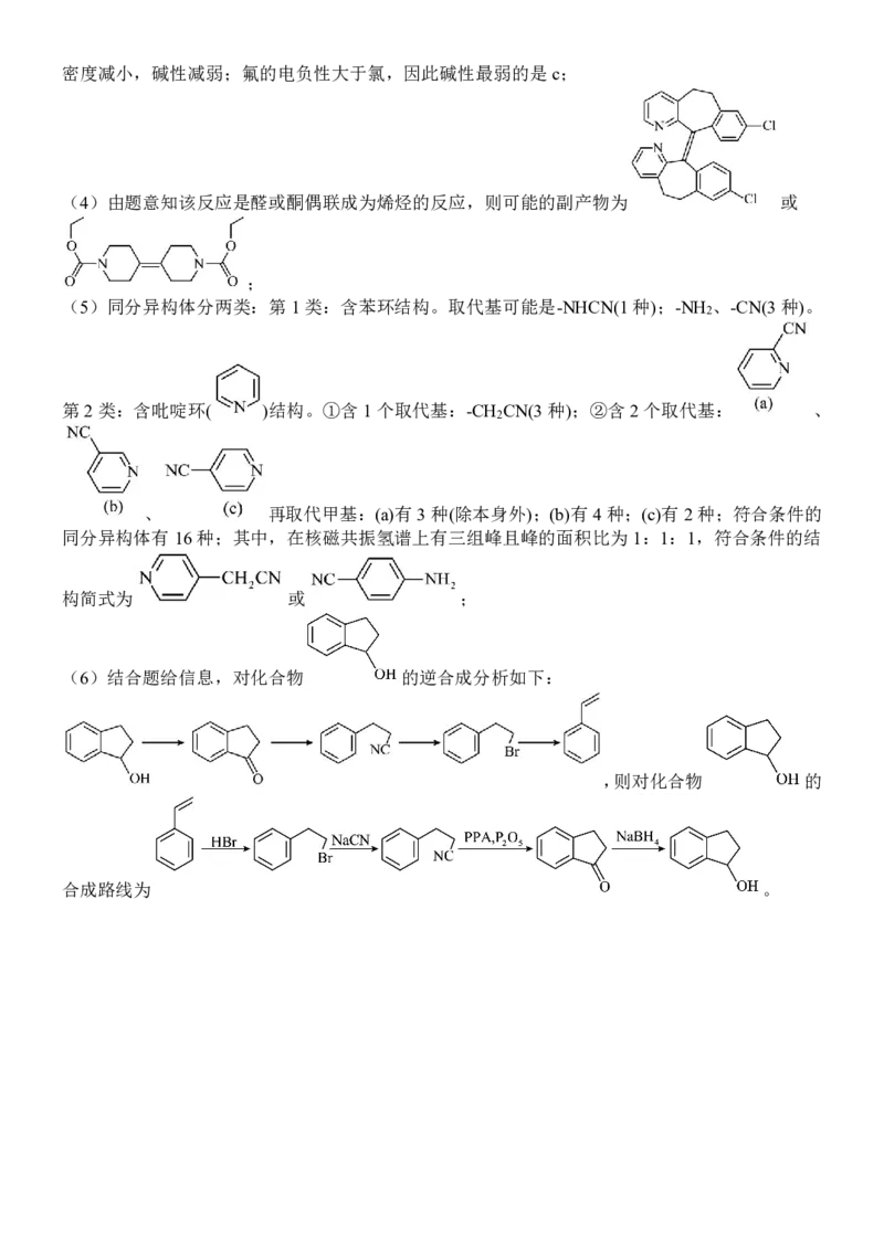 重庆市第八中学校2024-2025学年高三下学期入学适应性训练化学答案_2025年2月_250208重庆市第八中学校2024-2025学年高三下学期入学适应性训练（全科）