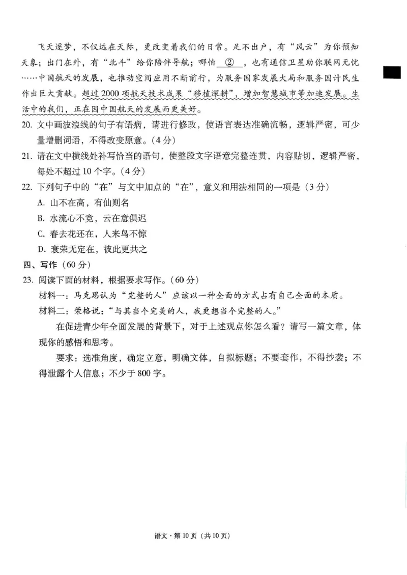西南名校联盟2025届高三下学期&ldquo;3+3+3&rdquo;高考备考诊断性联考（三）语文+答案_2025年4月_250422西南名校联盟2025届高三下学期&ldquo;3+3+3&rdquo;高考备考诊断性联考（三）（全科）