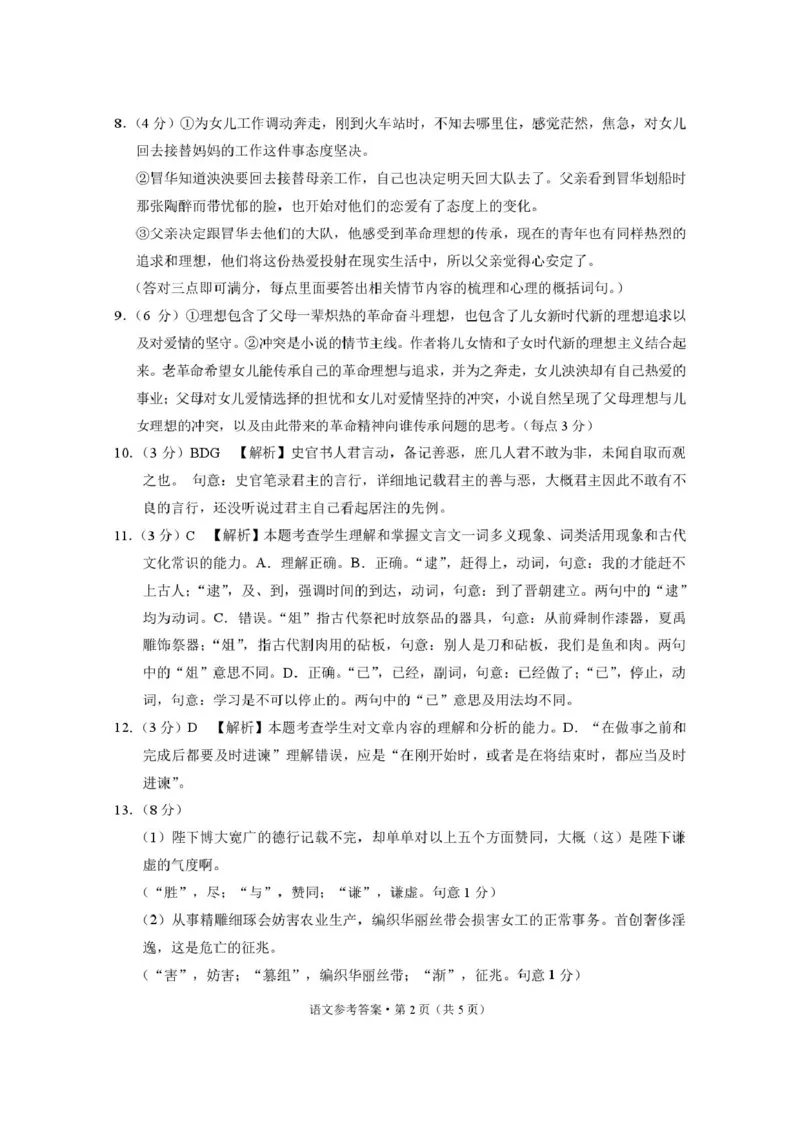 西南名校联盟2025届高三下学期&ldquo;3+3+3&rdquo;高考备考诊断性联考（三）语文+答案_2025年4月_250422西南名校联盟2025届高三下学期&ldquo;3+3+3&rdquo;高考备考诊断性联考（三）（全科）