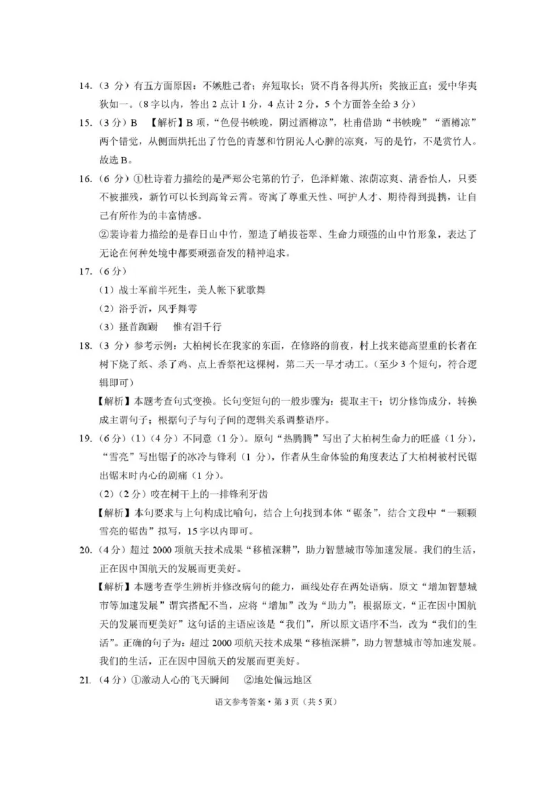 西南名校联盟2025届高三下学期&ldquo;3+3+3&rdquo;高考备考诊断性联考（三）语文+答案_2025年4月_250422西南名校联盟2025届高三下学期&ldquo;3+3+3&rdquo;高考备考诊断性联考（三）（全科）
