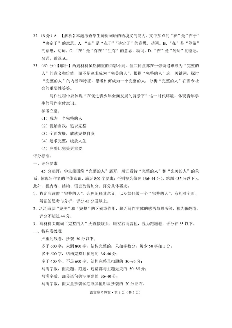 西南名校联盟2025届高三下学期&ldquo;3+3+3&rdquo;高考备考诊断性联考（三）语文+答案_2025年4月_250422西南名校联盟2025届高三下学期&ldquo;3+3+3&rdquo;高考备考诊断性联考（三）（全科）