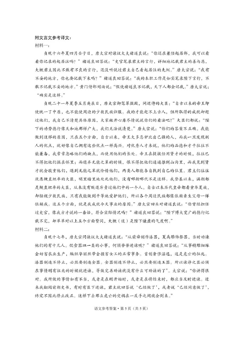 西南名校联盟2025届高三下学期&ldquo;3+3+3&rdquo;高考备考诊断性联考（三）语文+答案_2025年4月_250422西南名校联盟2025届高三下学期&ldquo;3+3+3&rdquo;高考备考诊断性联考（三）（全科）